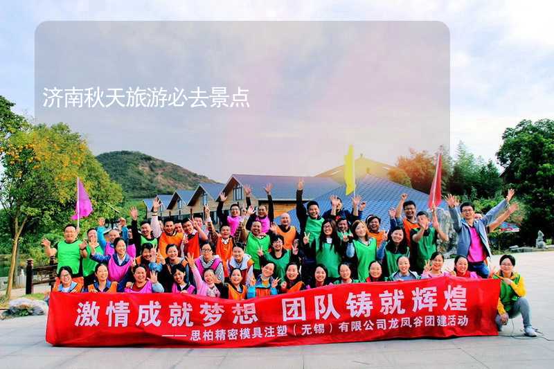 濟(jì)南城區(qū)游玩景點(diǎn)_濟(jì)南歷城區(qū)旅游攻略必去景點(diǎn)_濟(jì)南城市景點(diǎn)