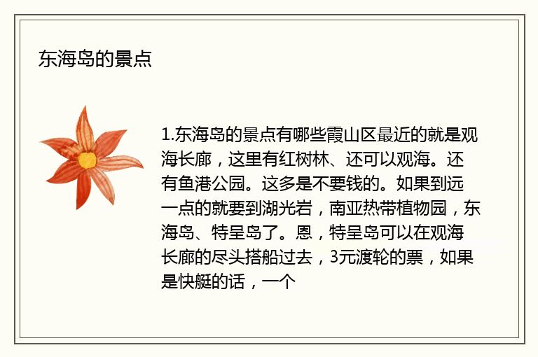 東海島海天旅游度假區_東港海天國際大酒店_東海島龍海天旅游攻略