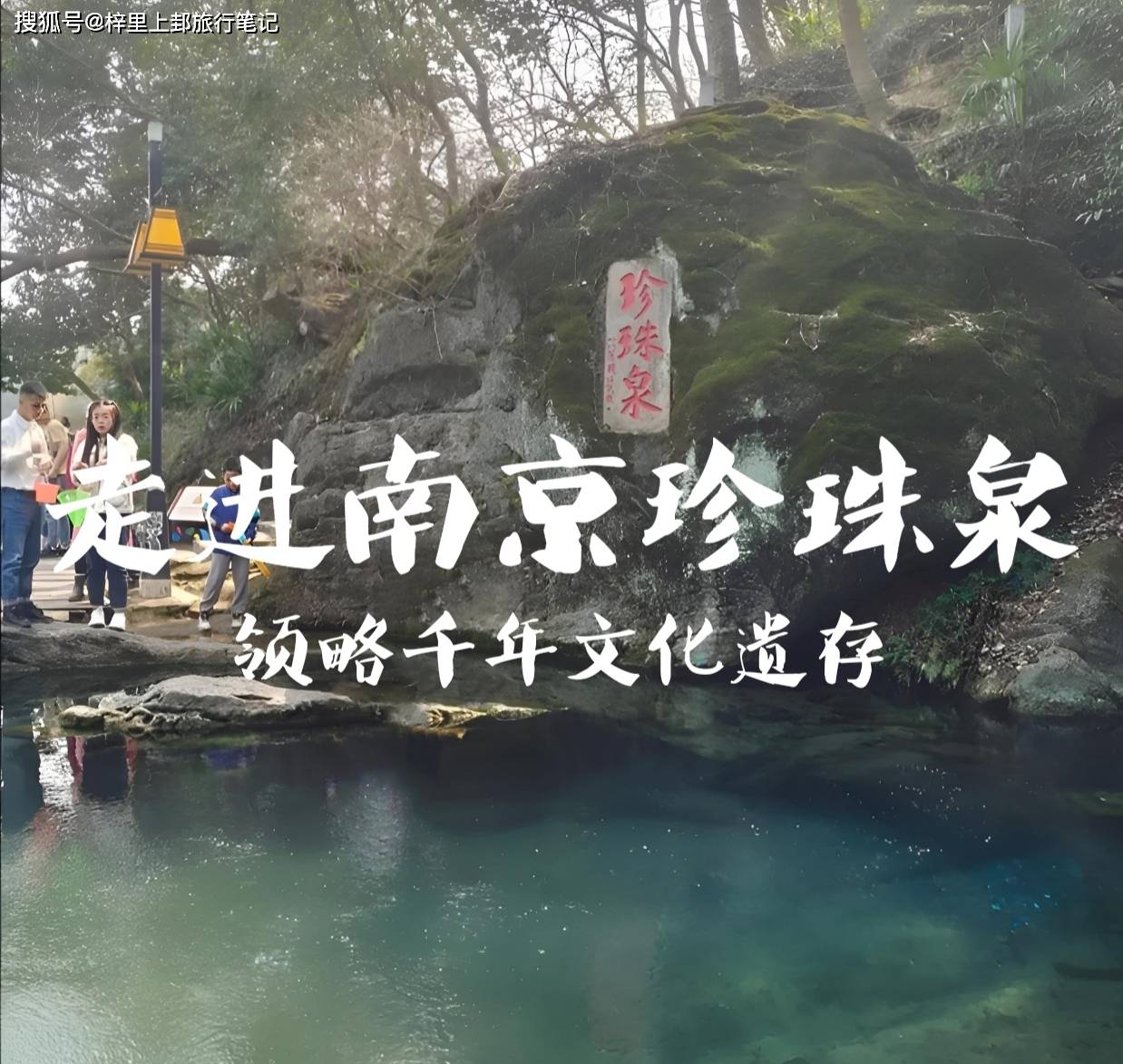 珍珠泉風景區(qū)游玩攻略南京_南京珍珠泉風景區(qū)要門票嗎_南京珍珠泉游玩攻略