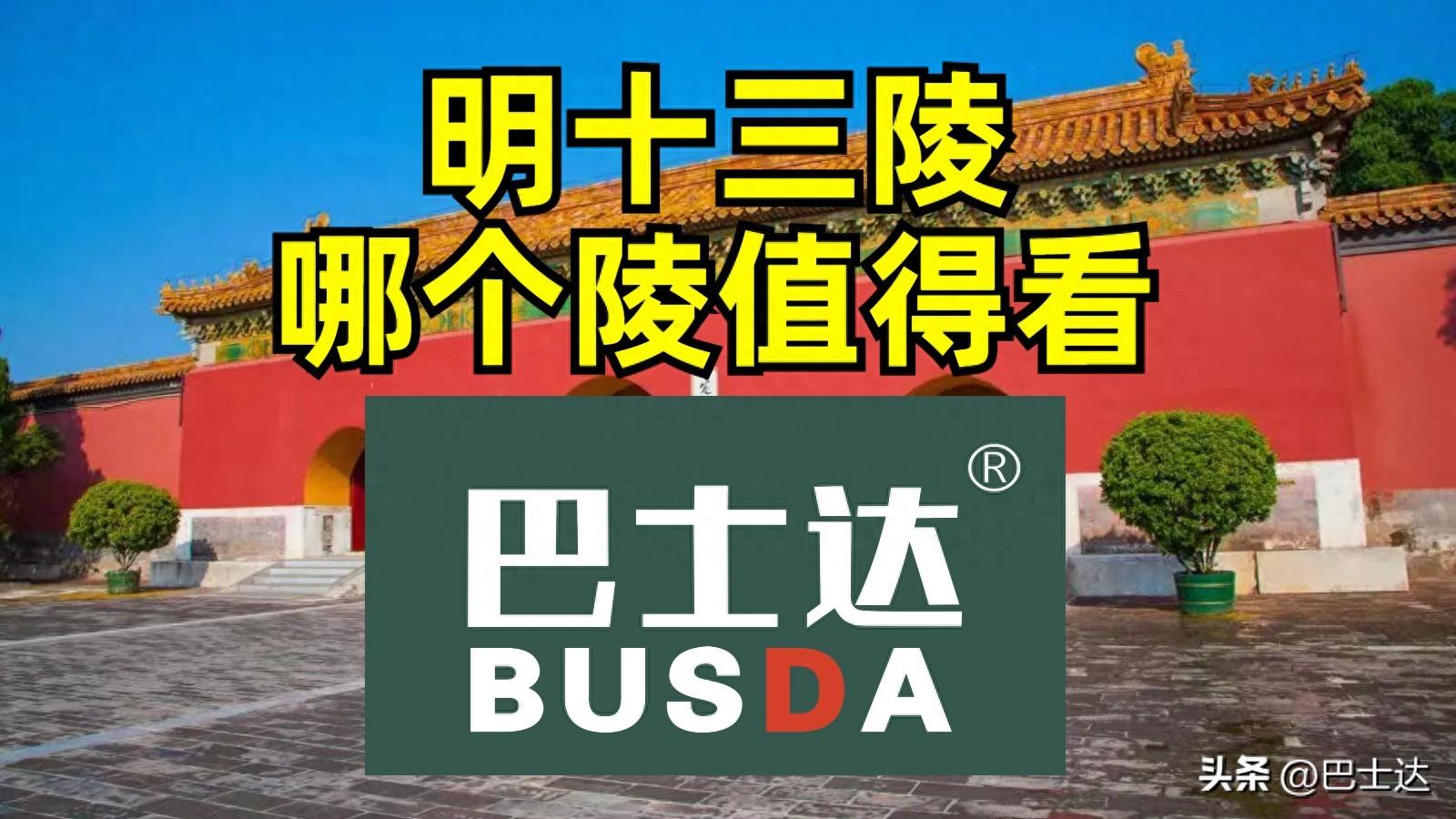 長城十三陵1日游_長城十三陵門票_北京長城十三陵旅游攻略