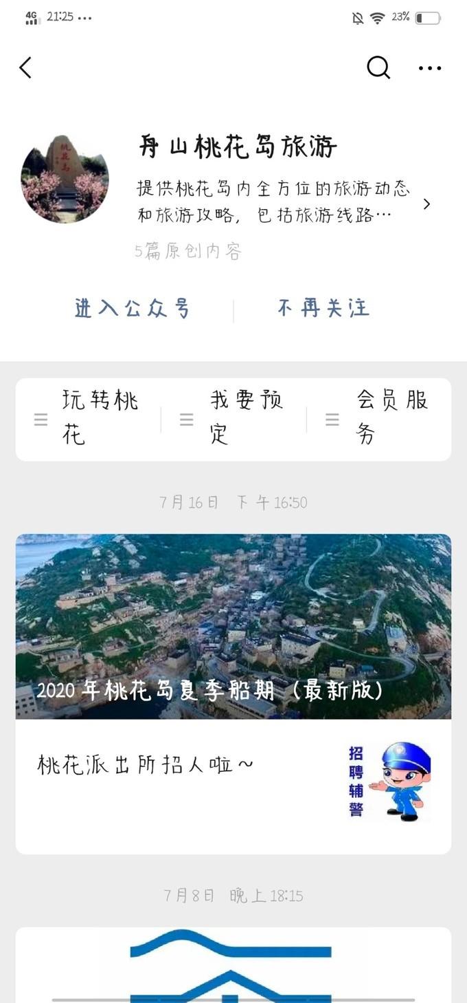 舟山景點推薦_舟山風景區旅游攻略_舟山攻略景區旅游風景圖片