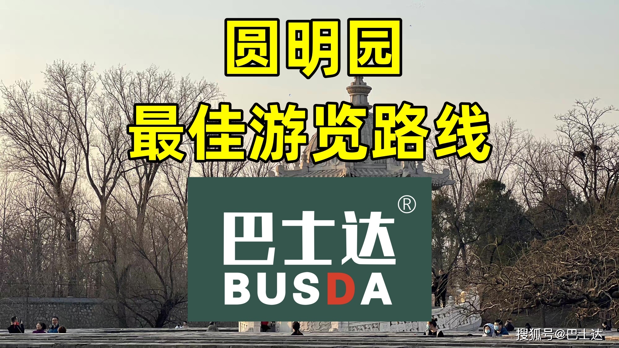 游覽圓明園攻略北京路線_北京圓明園游覽攻略_游覽圓明園攻略北京景點(diǎn)