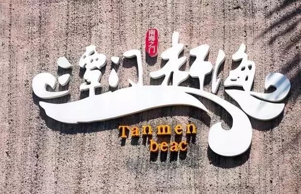 海南瓊海潭門鎮旅游_瓊海潭門民宿_瓊海潭門鎮一日旅游攻略